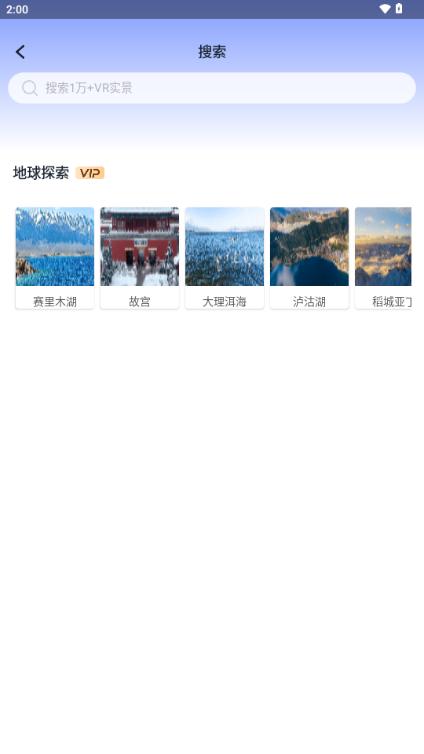 星云地球app解锁会员版v1.2.4 安卓版 v3.4.4