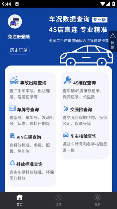 智云查车app官方版v1.0.0 手机版 v6.2.1