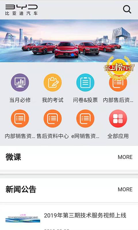 比亚迪精诚学院app最新版4.2.1手机版 v4.2.3