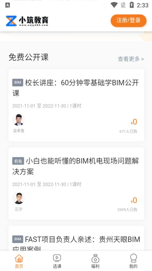 小筑教育app1.1.10 最新版 v5.3.4