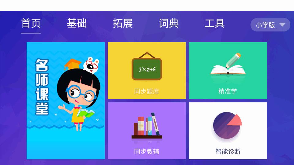 智慧教育云平台激活版v65.0 安卓免费版 v3.1.4