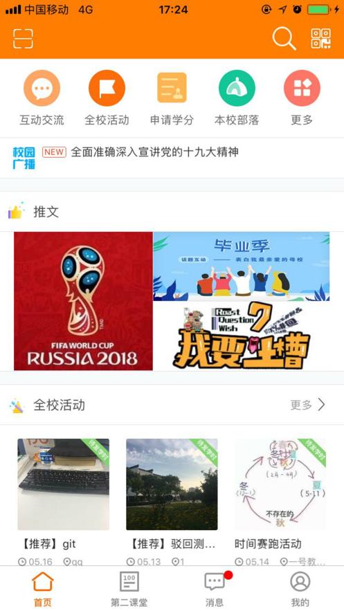 i川农手机appV1.2.8 最新版 v5.1.2