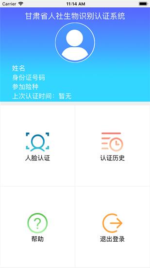 甘肃人社认证智能认证