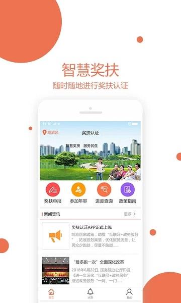 河南奖扶认证