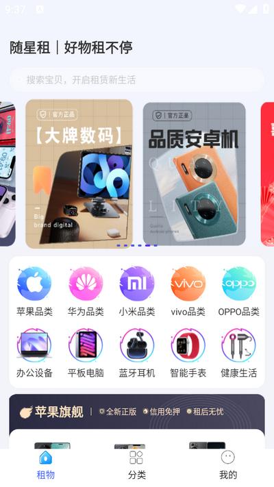 随星租app1.0.4安卓版 v4.3.2