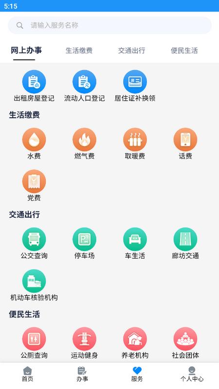幸福廊坊官方版v1.0.36 手机版 v5.3.4