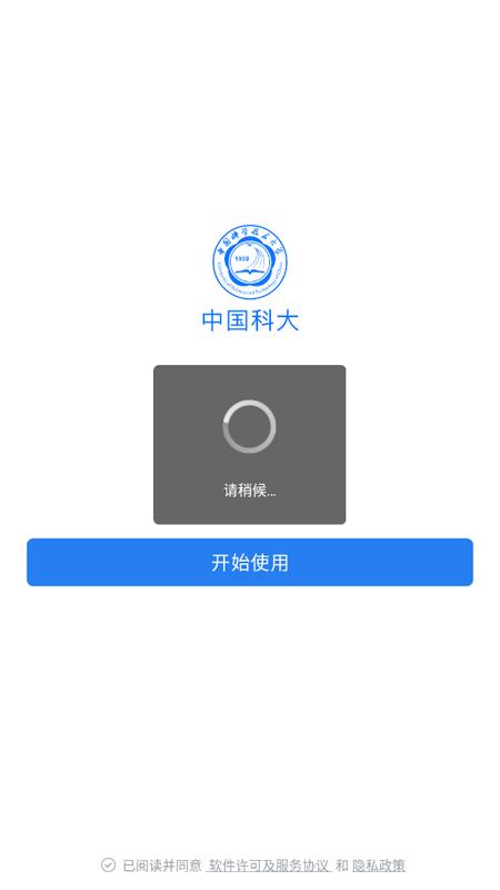 中国科大官方版v3.0.30030 最新版 v6.0.2