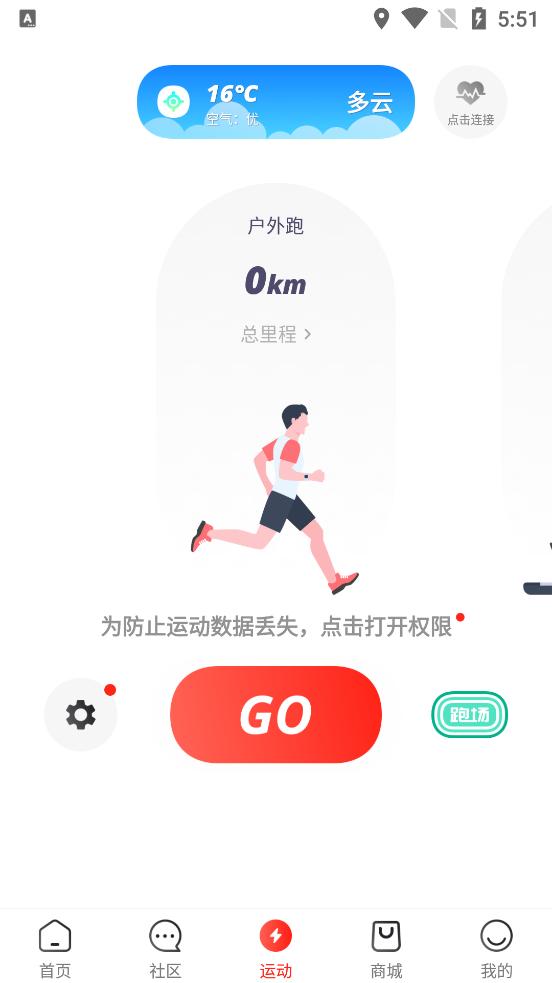 马拉马拉跑步app4.7.41安卓最新版 v6.1.4