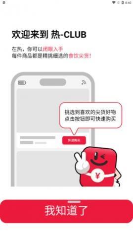 热CLUB购物