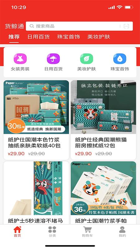 货鲸通app1.0.8 安卓版 v3.0.3