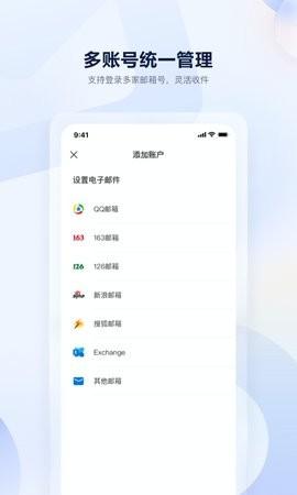 沃邮箱客户端
