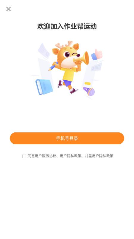 作业帮运动官方版v1.1.0 最新版 v3.2.3