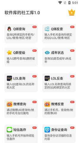 社工猎魔查询开户软件