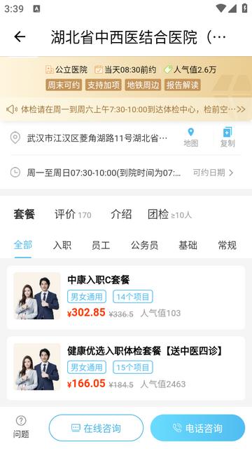 中康体检1.3.7安卓版 v6.5.1