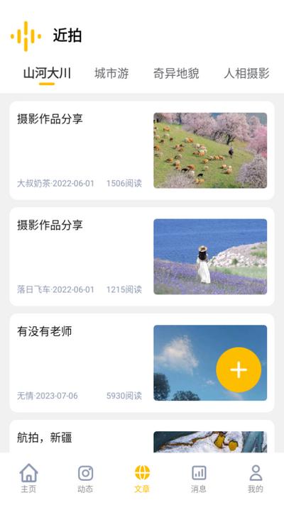 近拍app官方版v1.3.7最新版 v6.4.4