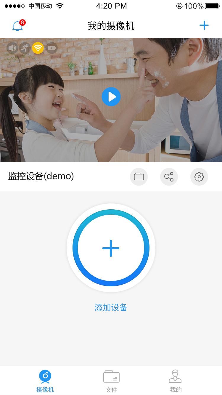 onecam摄像头app3.0.35 官方版 v4.3.2