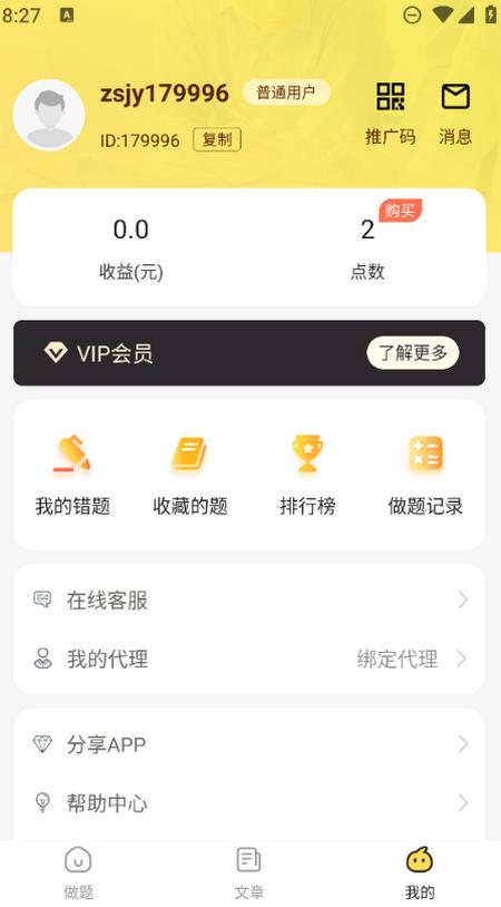 幼儿教师招聘考试app2.0.3 安卓版 v6.0.3