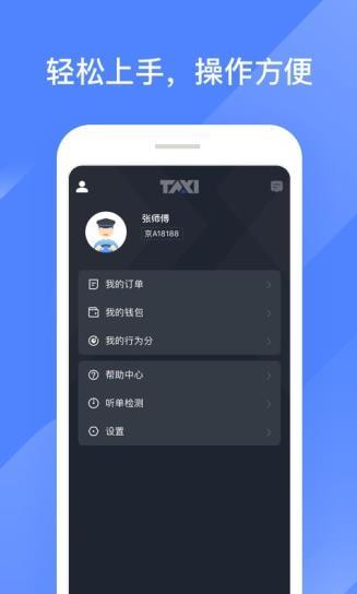 聚的出租司机