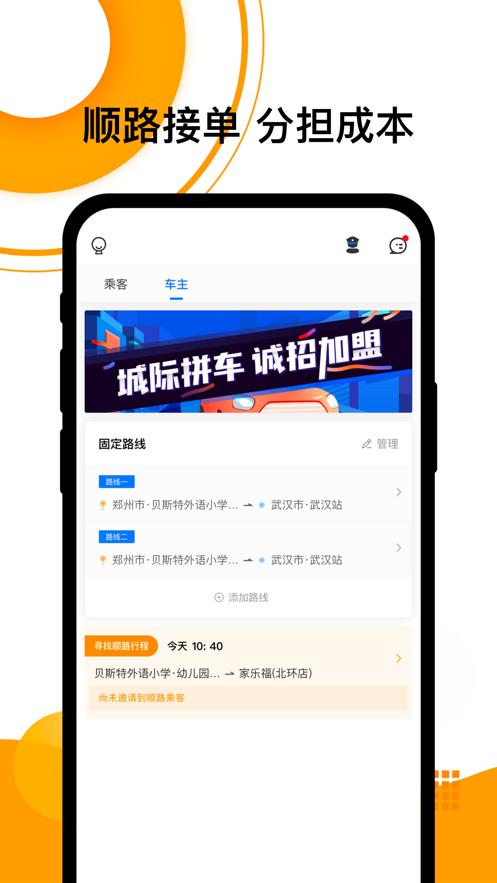 拼客顺风车出行拼车打车软件6.7.8 安卓手机版 v4.3.1