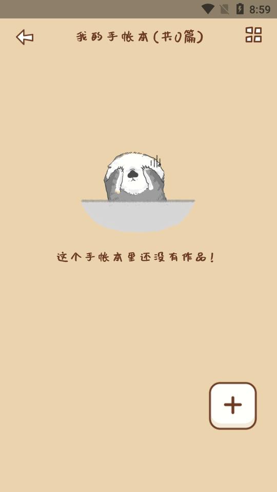 手帐多多无广告v3.6 安卓免费版 v3.0.4