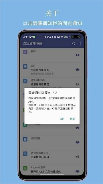 固定通知隐藏软件