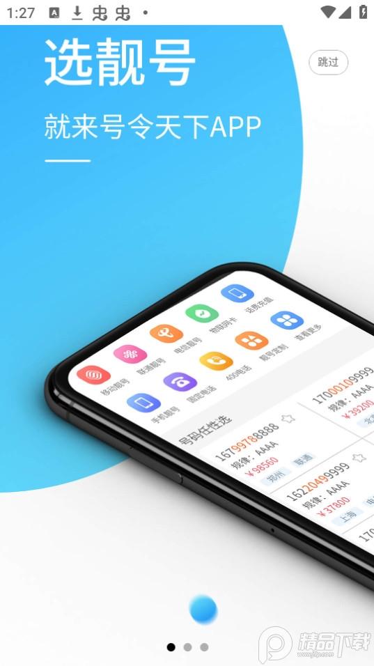 号令天下app官方版v3.3.21最新版 v4.1.4