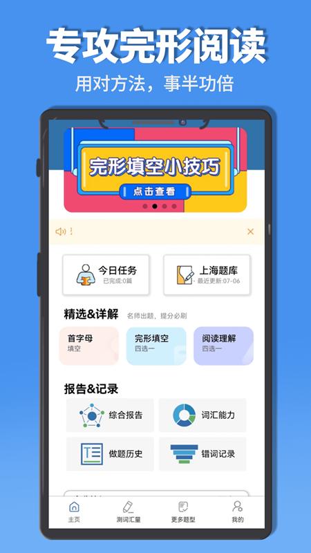 初中完形阅读app7.7.4安卓版 v4.1.3