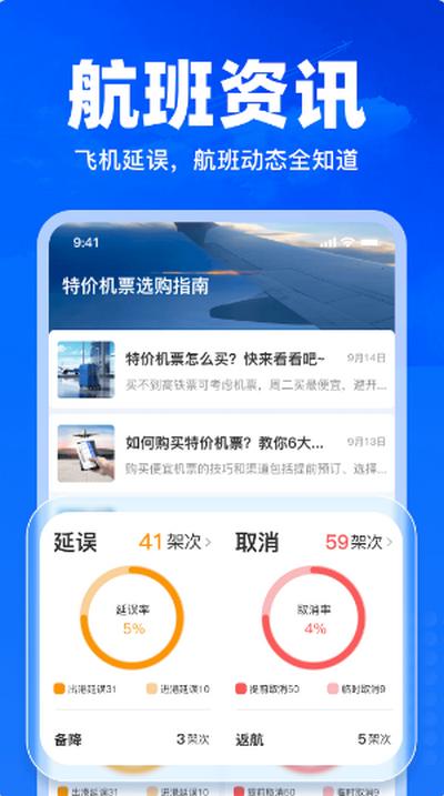 特价飞机票查询v1.19 最新版 v5.0.2