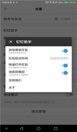钉钉红包