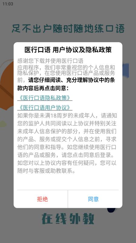 医行口语对话软件v 4.0.2 最新版 v5.1.4