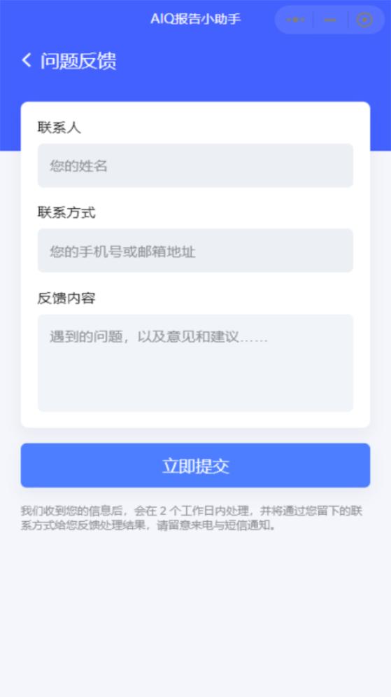 AIQ报告生成助手app官方手机版1.0.5最新版 v6.3.3