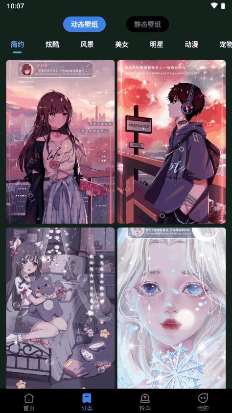 全民免费壁纸软件最新版v5.0.7 高级版 v5.0.4