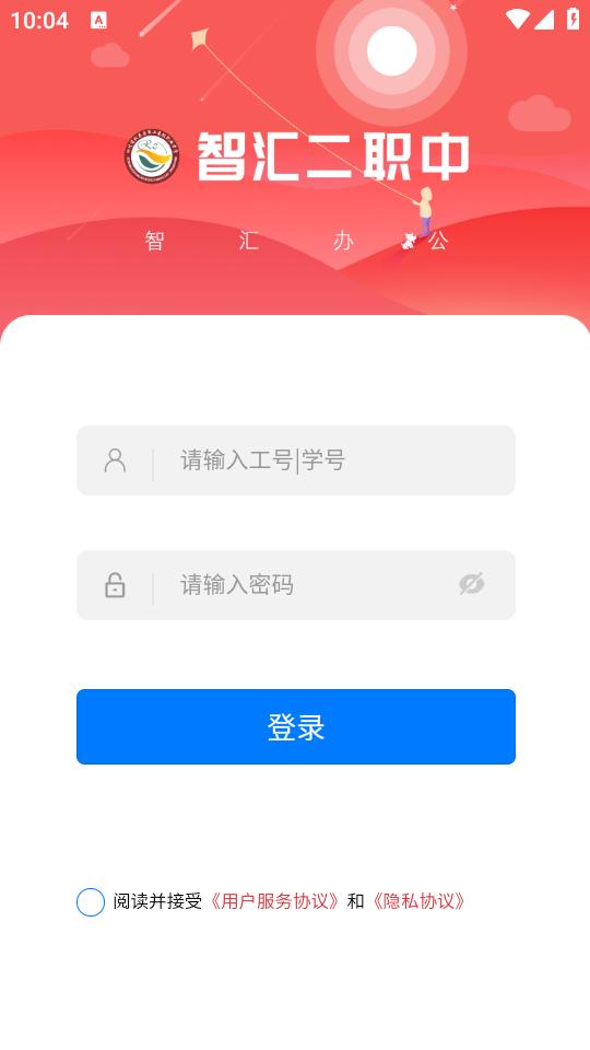 智汇二职中app3.0.0 官方版 v6.1.2
