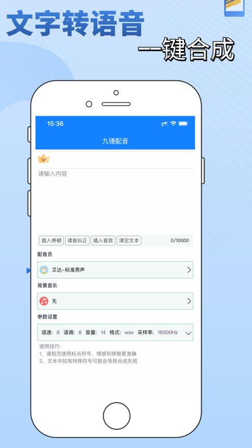 九锤配音软件v2.9.4 手机最新版 v6.2.3