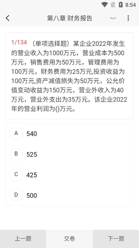 初级会计新题库app手机版v1.0.0最新版 v4.5.3