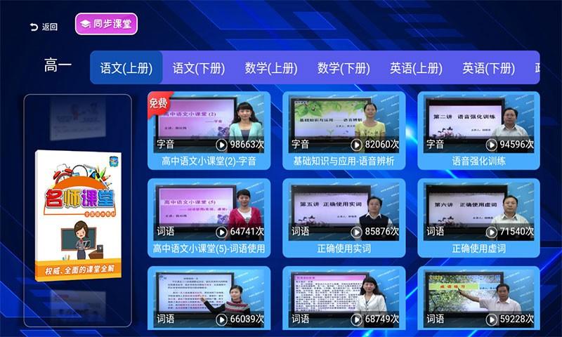 高中同步课堂教学