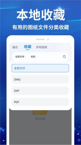 CAD看图测绘仪v1.0.9 安卓版 v4.0.1