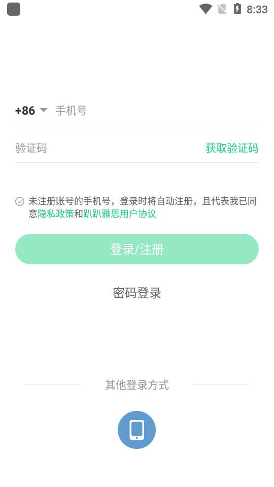 趴趴雅思软件手机版1.3.11 最新版 v3.1.2