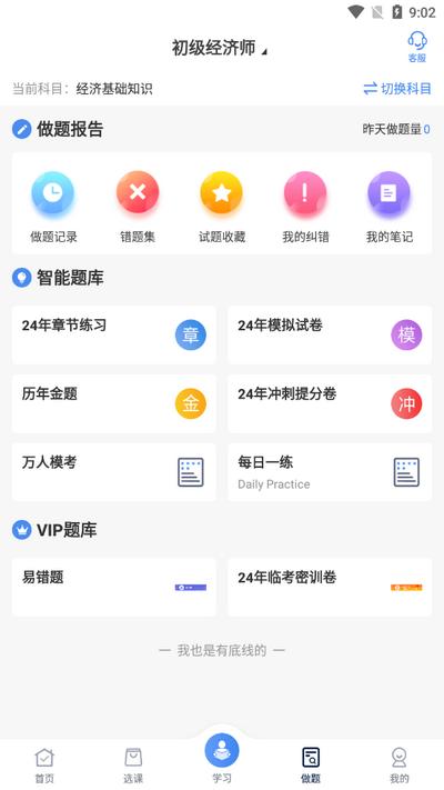 国宏网校app官方版v3.0.0 安卓版 v5.3.2