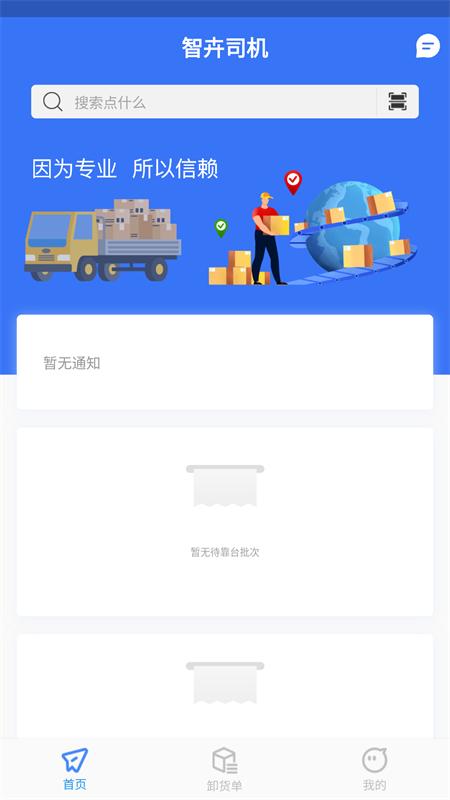 智卉司机appv1.0.3 最新版 v6.0.4