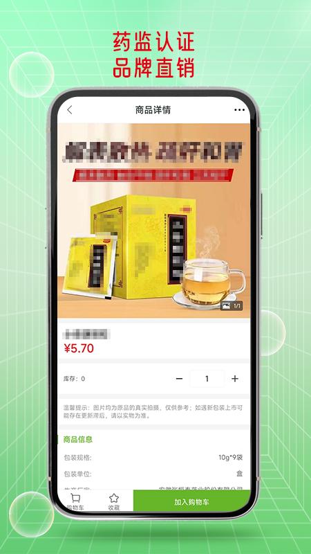 益药联app1.0.9安卓版 v3.2.3
