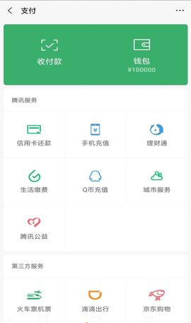 微信余额修改器在线生成