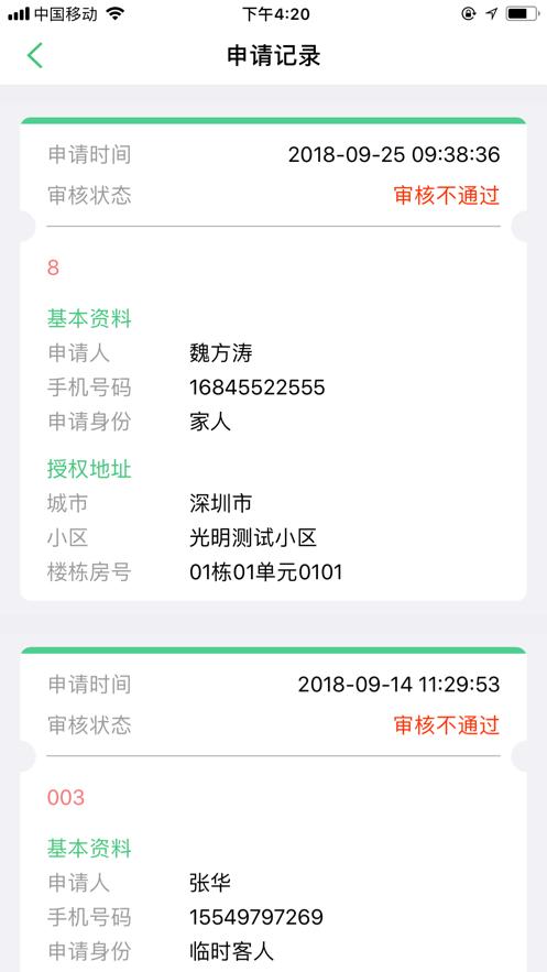 智慧光明app2.0.8.001 手机最新版 v3.0.1