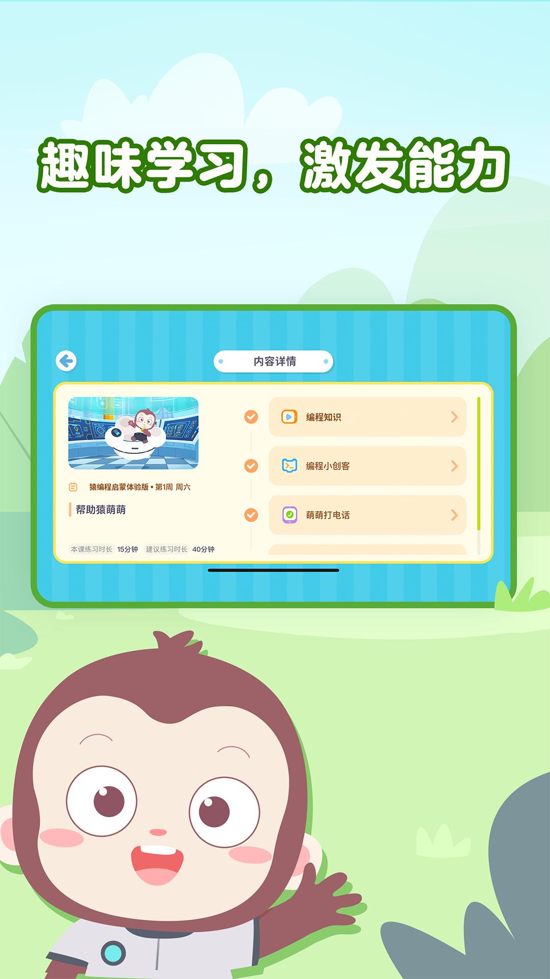 猿编程萌新app免费版4.8.1 最新官方版 v3.3.4