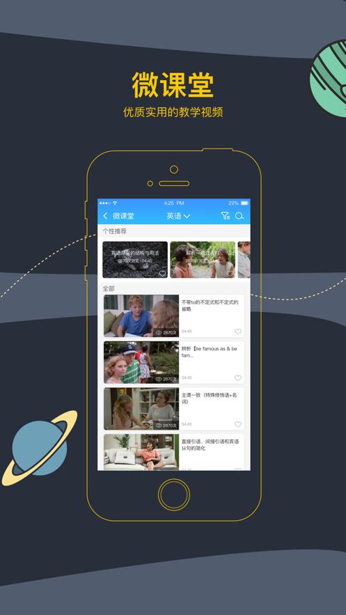 芝士网学生版2.23.13 手机最新版 v6.0.1