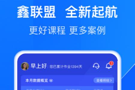 鑫联盟Pro官方版v7.8.3最新版 v5.3.2