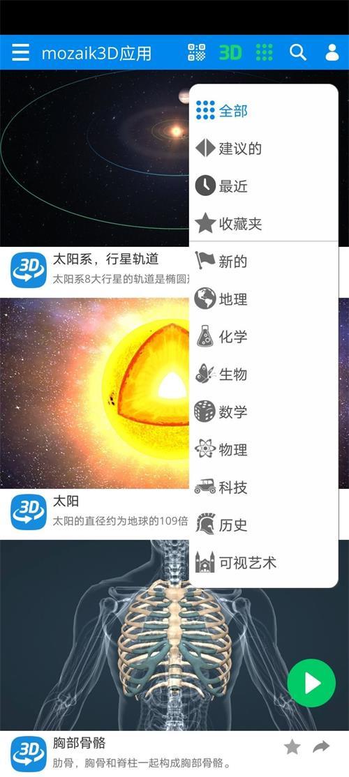 Mozaik3D app安卓最新版v2.0.464 手机版 v6.0.1