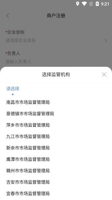 赣溯源商户端官方版v1.2.32安卓版 v5.0.4