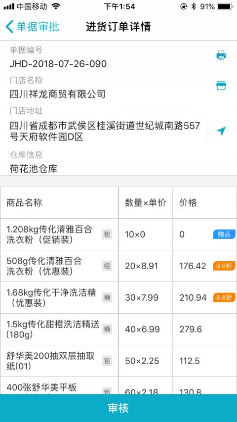 管家婆掌上通安卓版