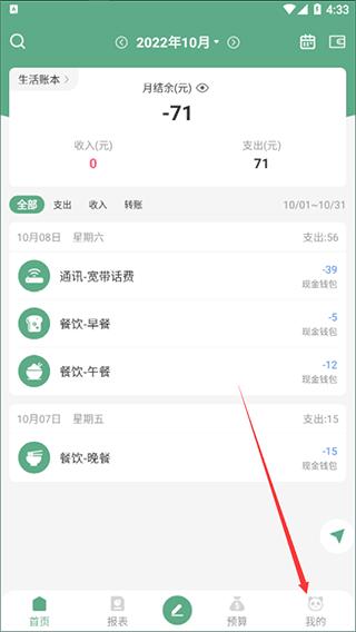 熊猫记账手机版